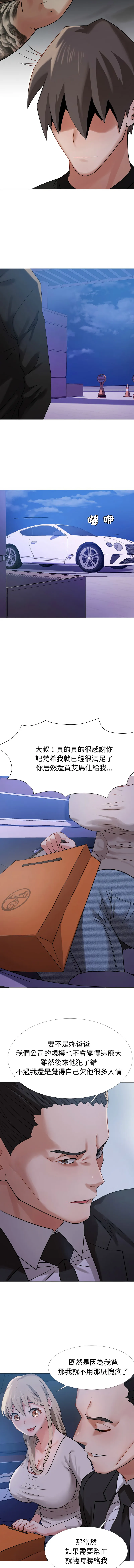 邪恶的善意 第4话