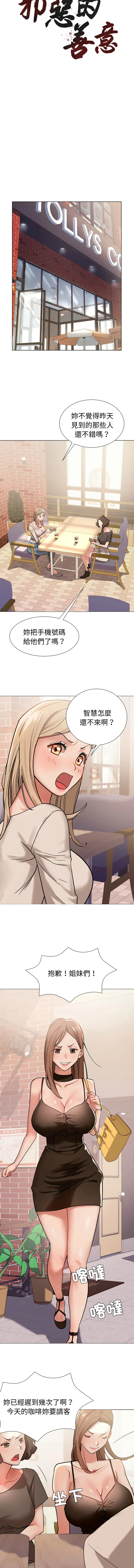 邪恶的善意 第1话