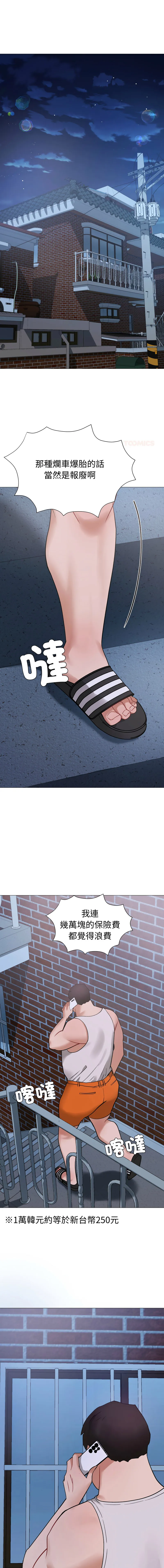 邪恶的善意 第17话