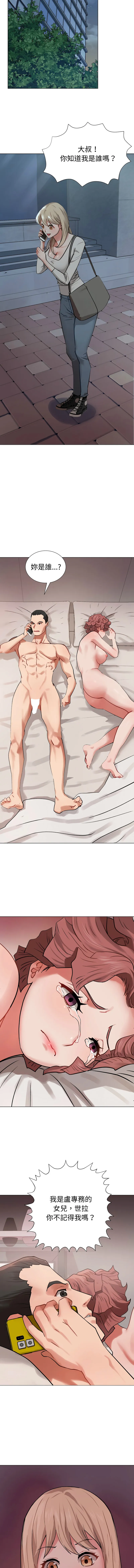 邪恶的善意 第2话