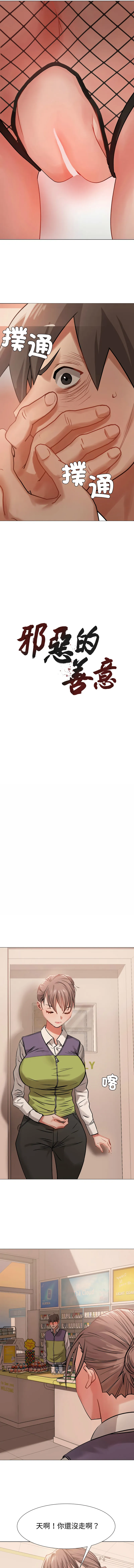 邪恶的善意 第3话