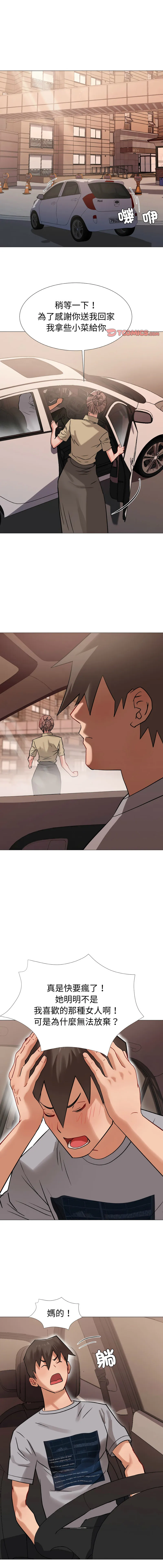 邪恶的善意 第11话