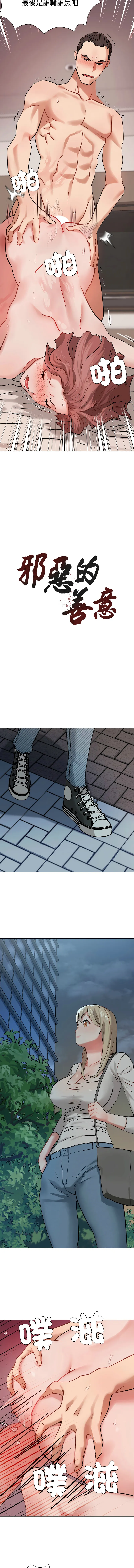 邪恶的善意 第2话