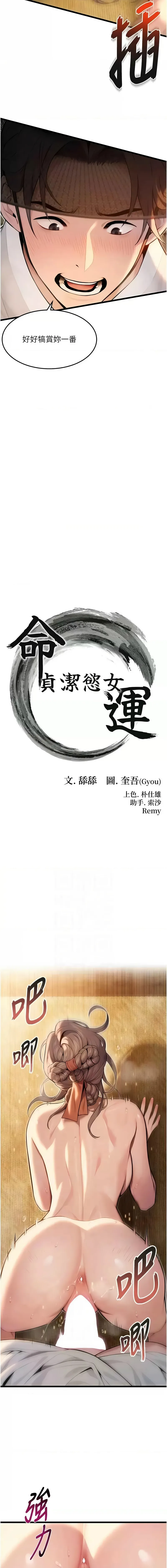 命运：贞洁欲女 第20话