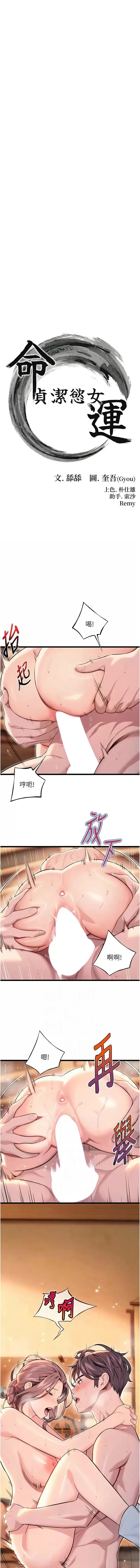 命运：贞洁欲女 第32话