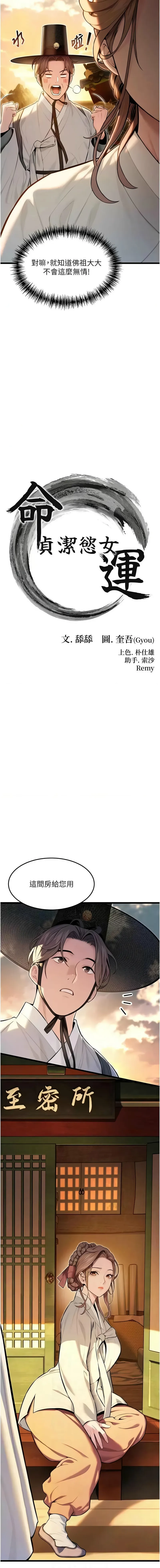 命运：贞洁欲女 第18话