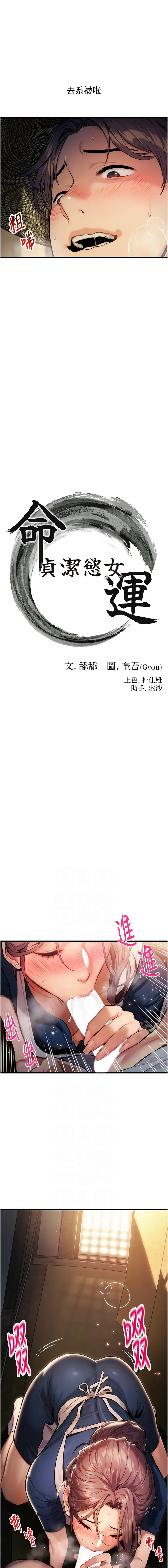 命运：贞洁欲女 第2话