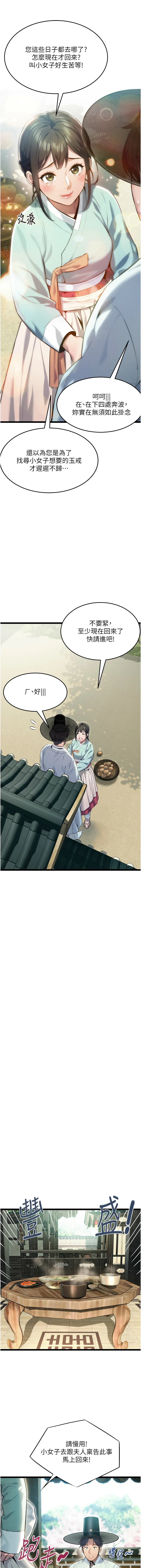 命运：贞洁欲女 第3话