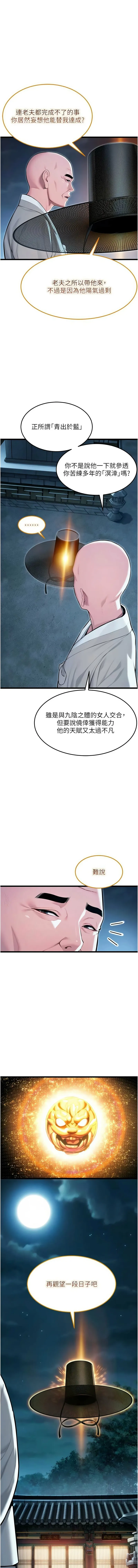 命运：贞洁欲女 第26话