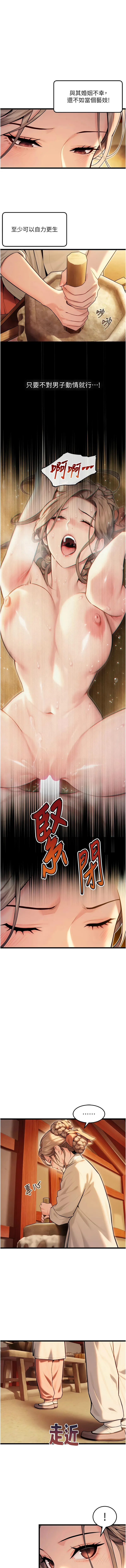 命运：贞洁欲女 第23话