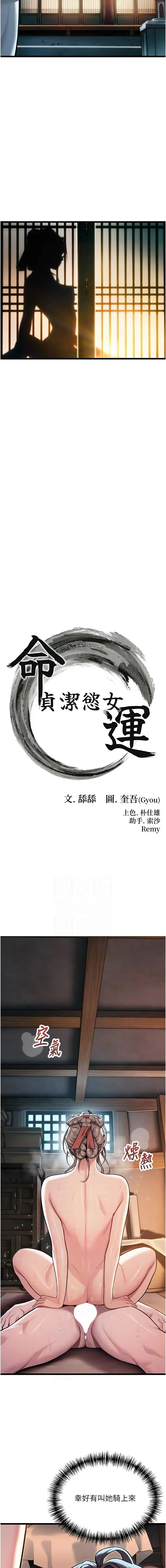 命运：贞洁欲女 第26话