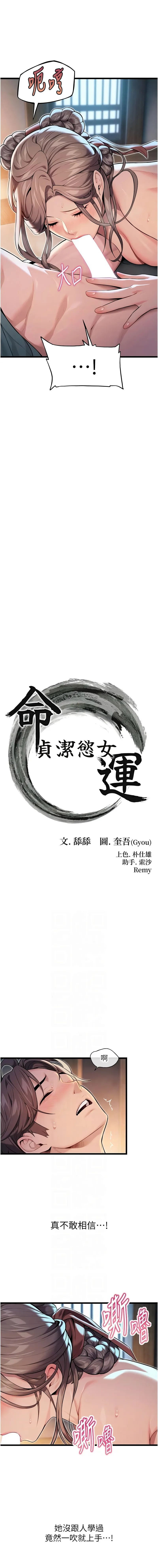 命运：贞洁欲女 第24话