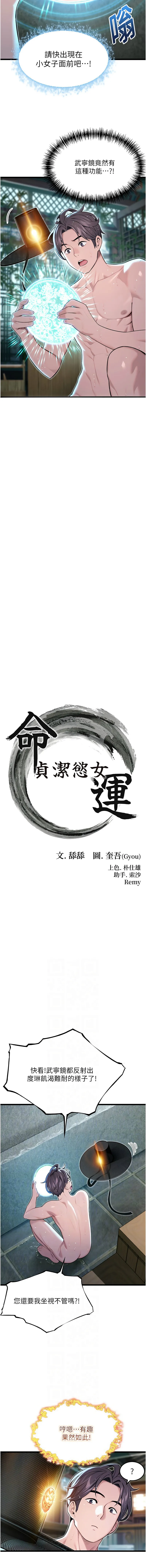 命运：贞洁欲女 第34话