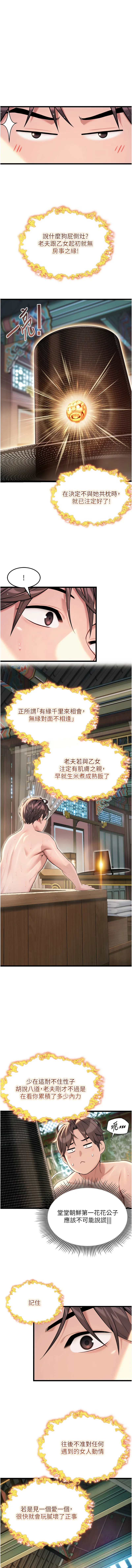 命运：贞洁欲女 第33话