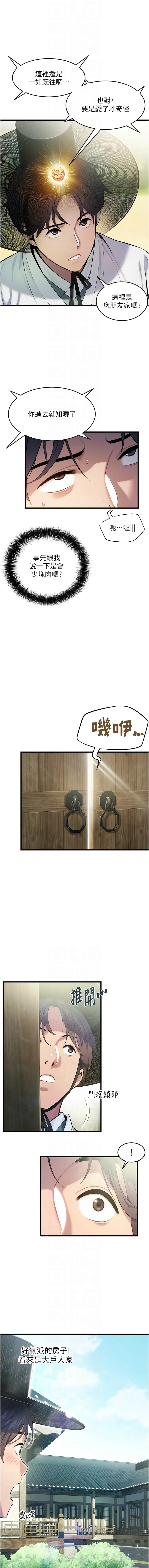 命运：贞洁欲女 第3话