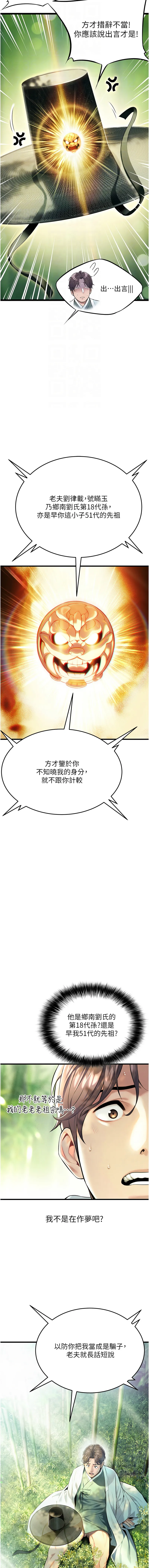 命运：贞洁欲女 第3话