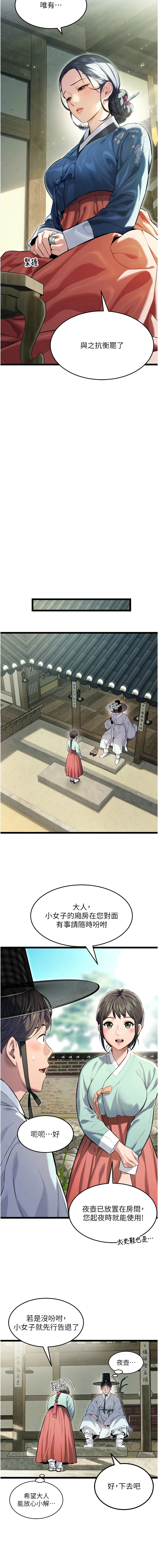 命运：贞洁欲女 第4话