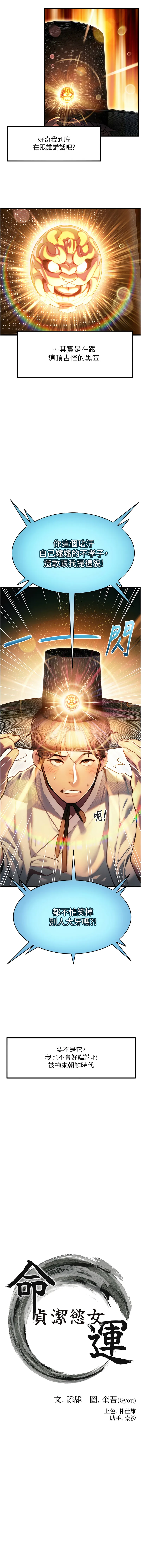 命运：贞洁欲女 第1话