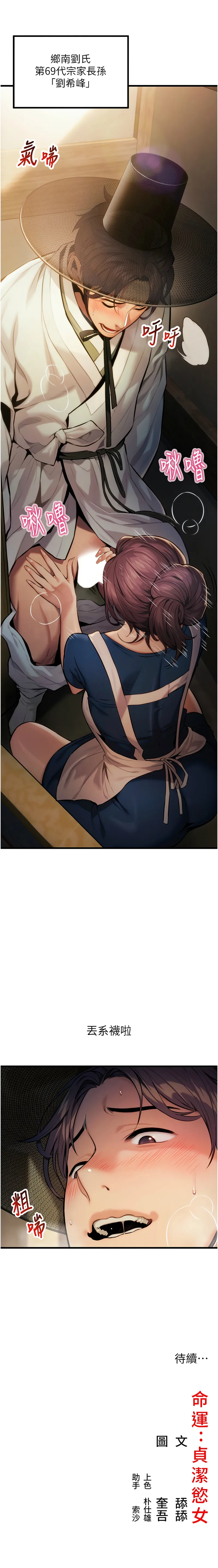 命运：贞洁欲女 第1话