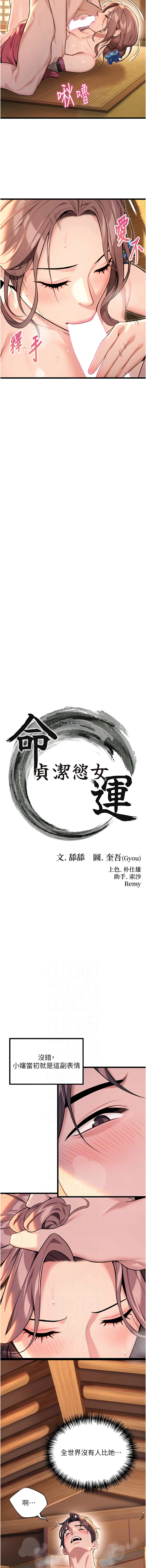 命运：贞洁欲女 第31话