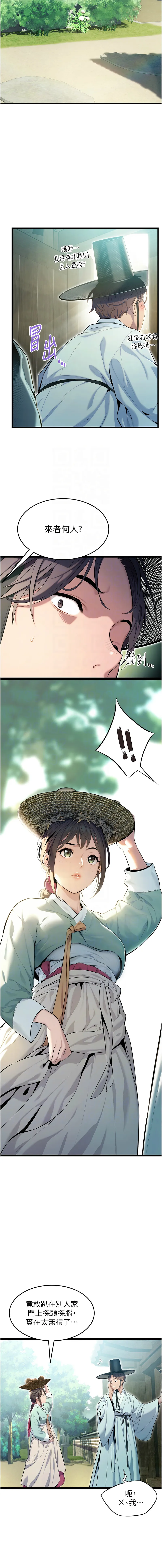 命运：贞洁欲女 第3话