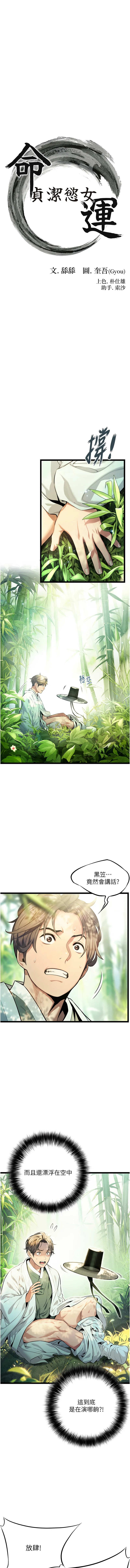 命运：贞洁欲女 第3话