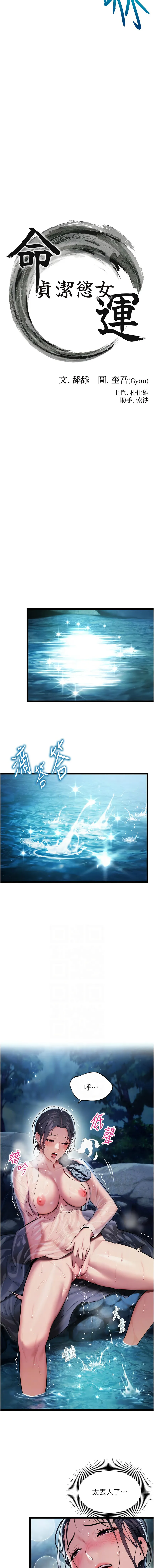 命运：贞洁欲女 第6话
