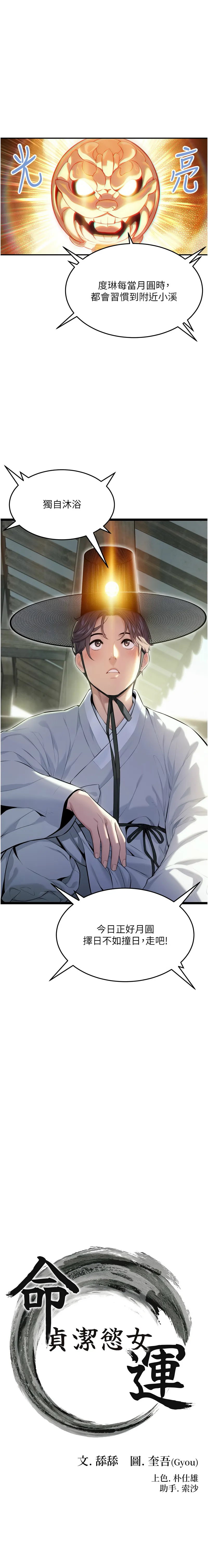 命运：贞洁欲女 第5话