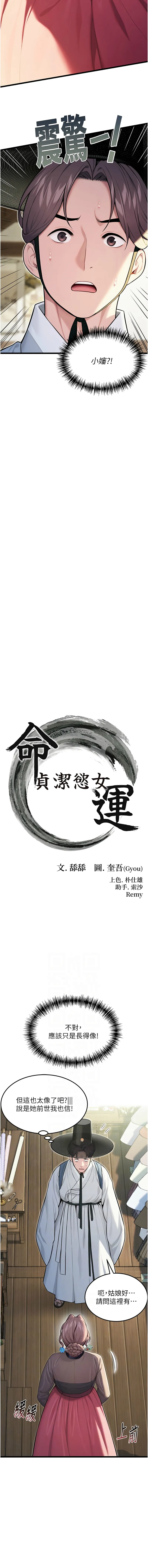 命运：贞洁欲女 第29话