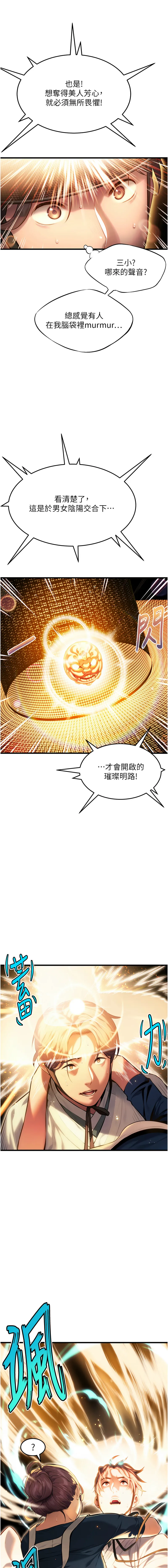 命运：贞洁欲女 第2话