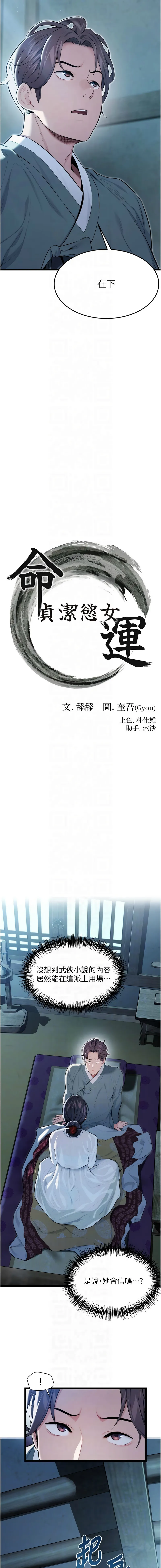 命运：贞洁欲女 第13话