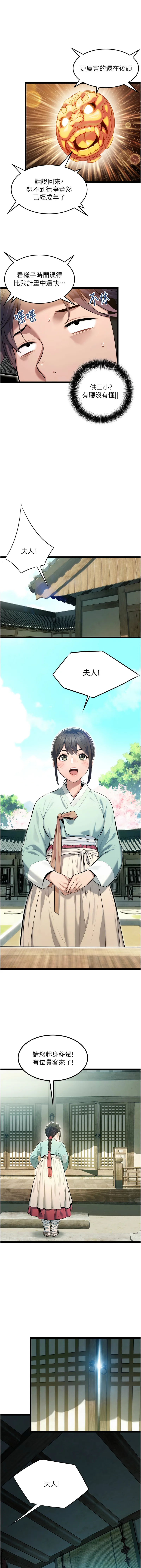 命运：贞洁欲女 第3话