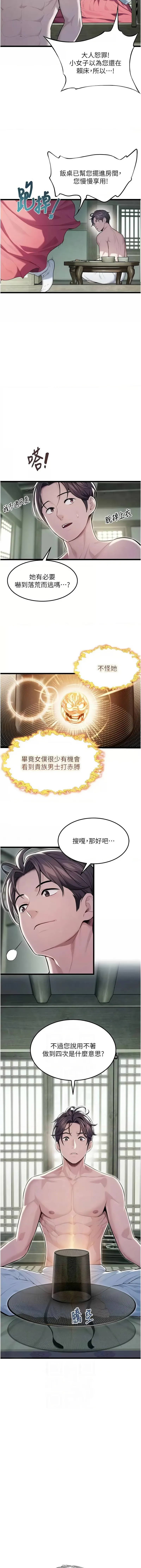 命运：贞洁欲女 第16话