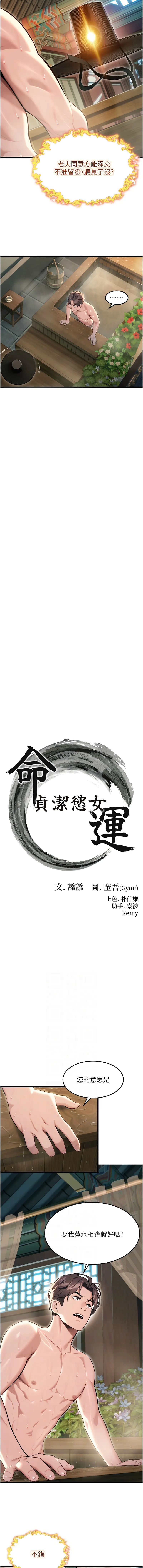 命运：贞洁欲女 第33话