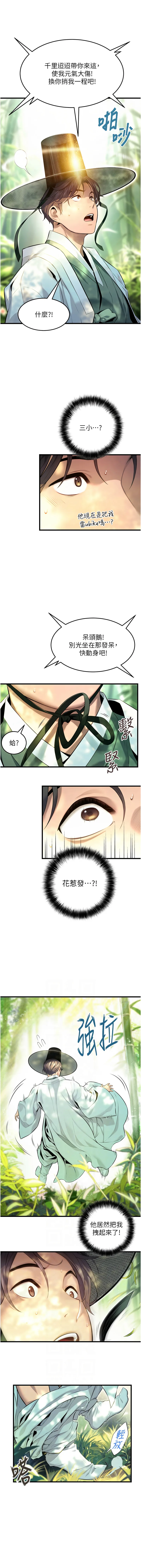 命运：贞洁欲女 第3话