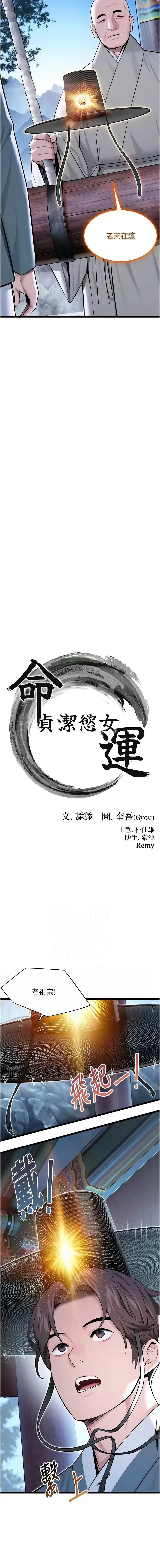 命运：贞洁欲女 第28话