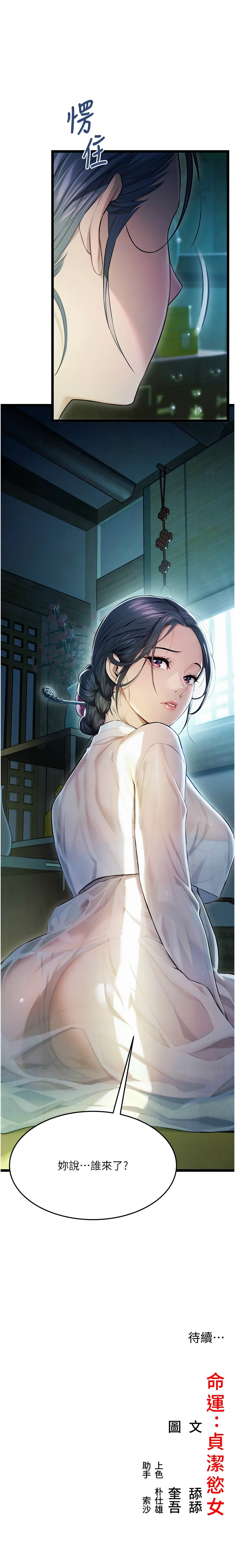 命运：贞洁欲女 第3话