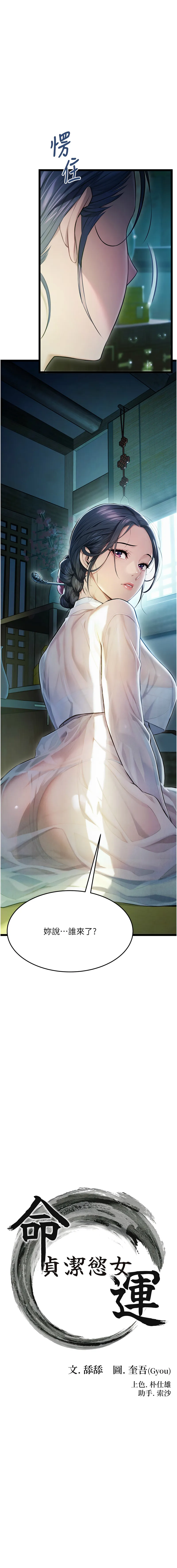 命运：贞洁欲女 第4话