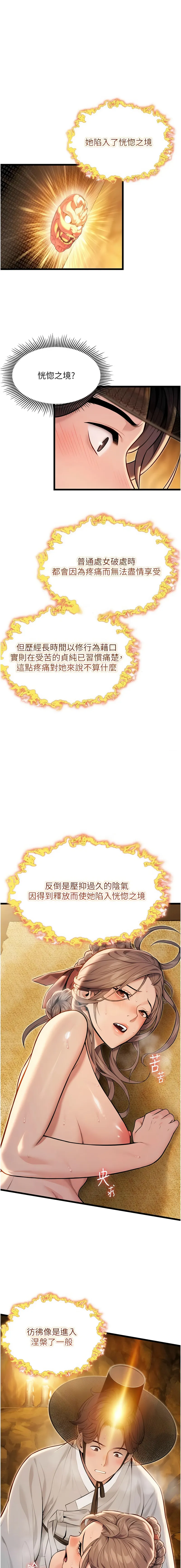 命运：贞洁欲女 第21话