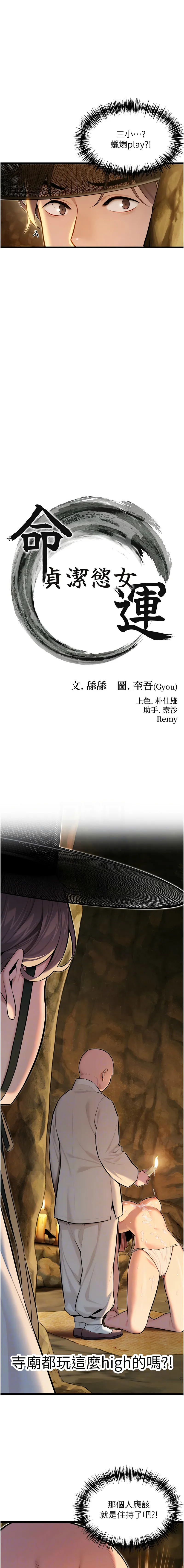 命运：贞洁欲女 第19话