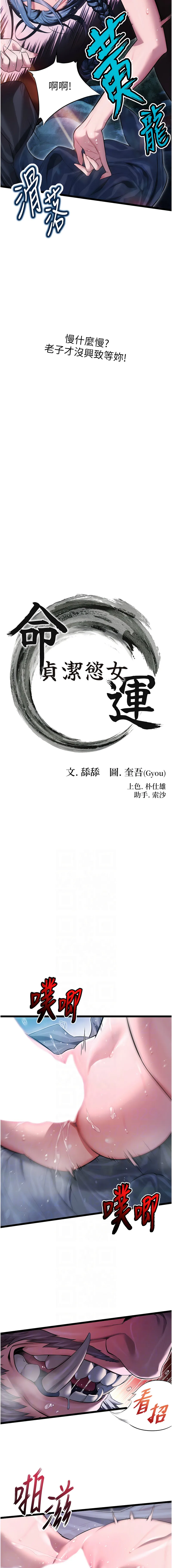 命运：贞洁欲女 第8话