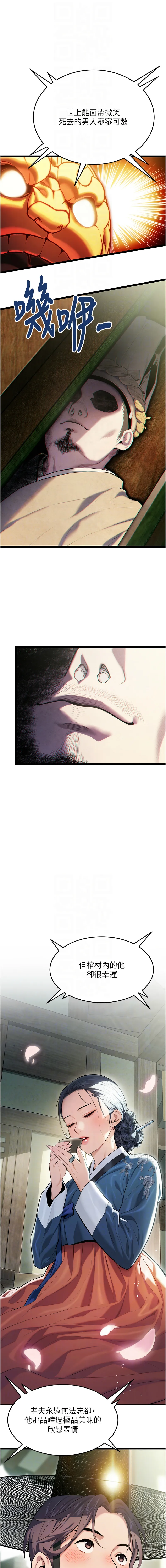 命运：贞洁欲女 第4话