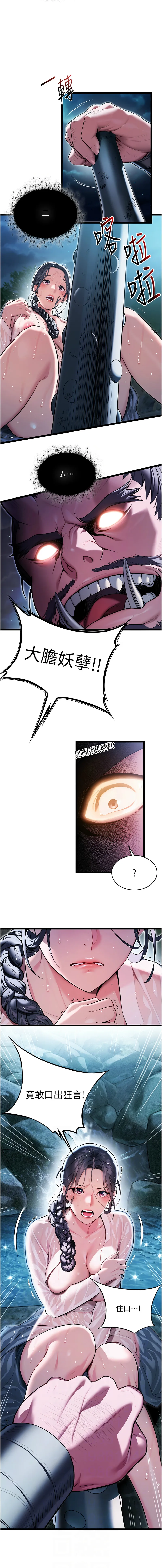 命运：贞洁欲女 第7话