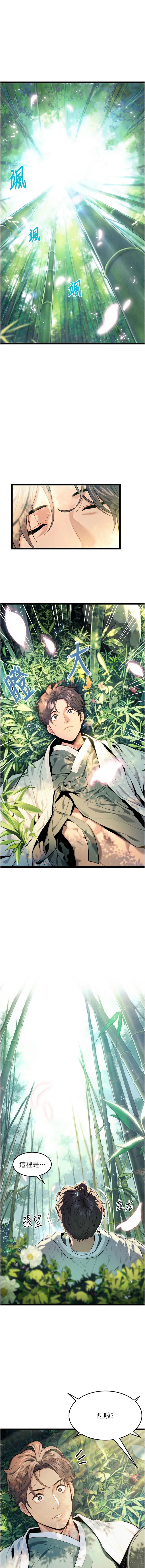 命运：贞洁欲女 第3话