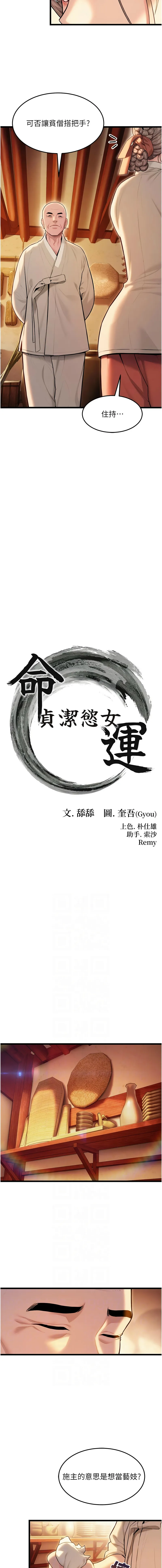 命运：贞洁欲女 第23话