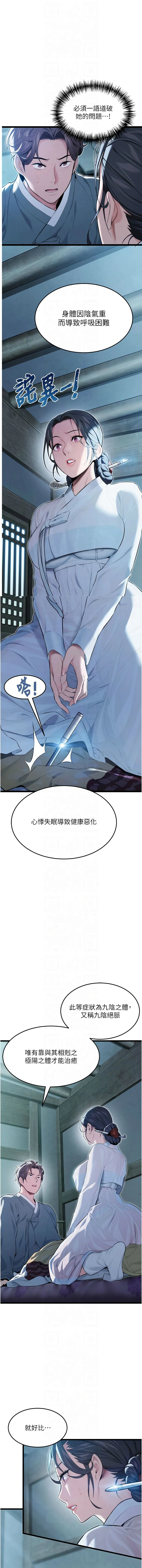 命运：贞洁欲女 第13话