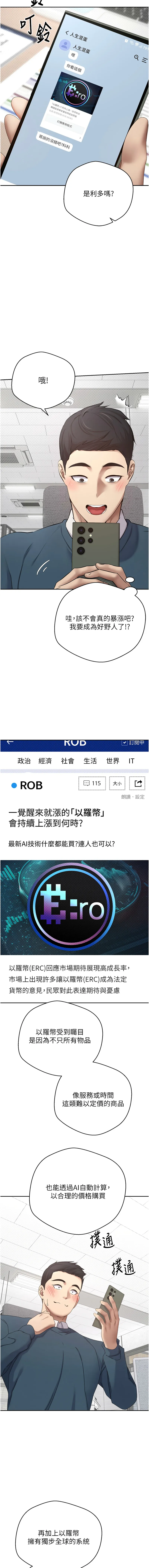 币转人生 第1话