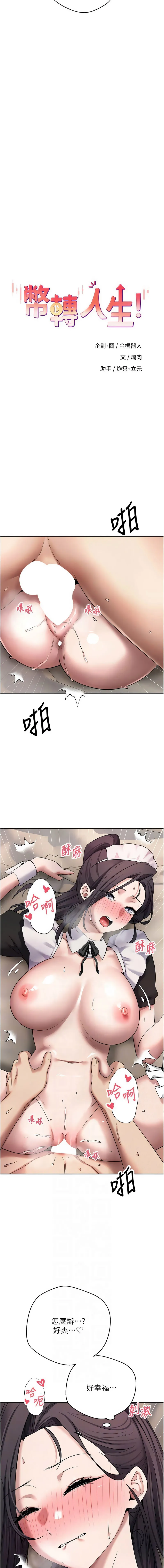 币转人生 第44话