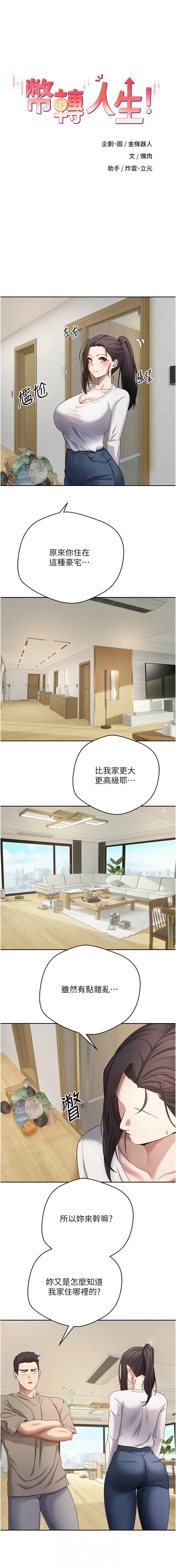 币转人生 第16话