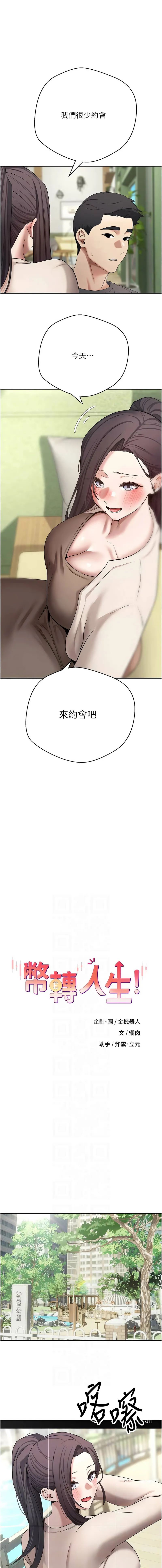 币转人生 第65话